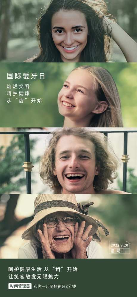 国际爱牙日-采灵感-https://www.cailinggan.com/
