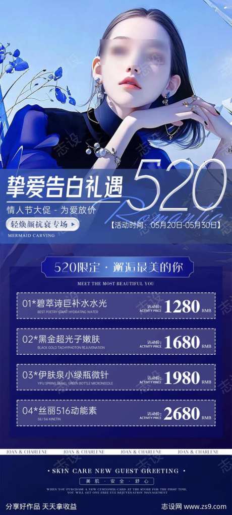 520挚爱告白海报-采灵感-https://www.cailinggan.com/