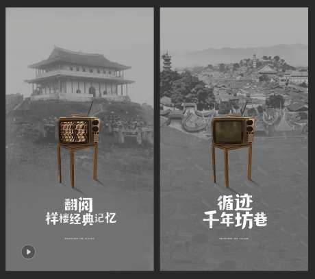 旧时回忆古迹系列海报-采灵感-https://www.cailinggan.com/