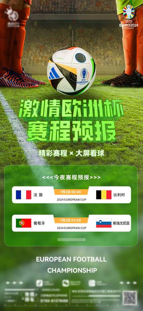 欧洲杯赛程医保预报海报-采灵感-https://www.cailinggan.com/