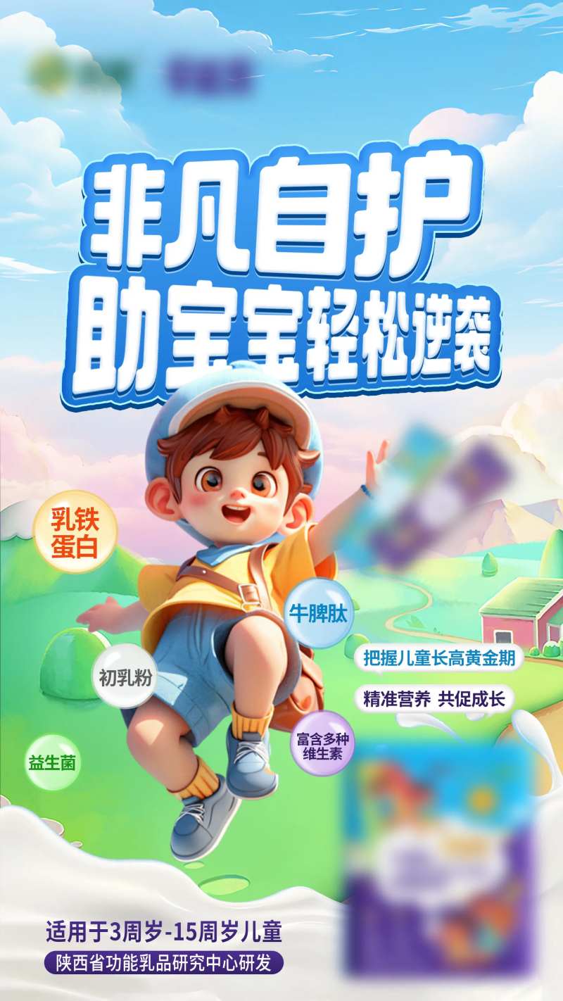 非凡自护 助宝宝轻松逆袭-采灵感-cailinggan.com