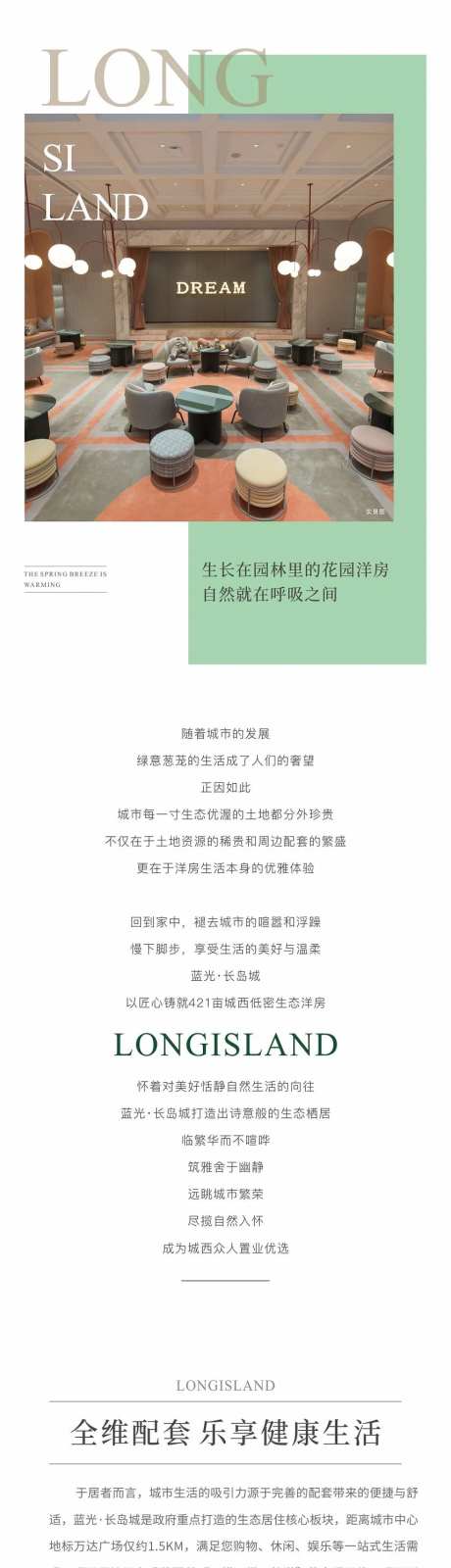 地产低密洋房价值点海报长图-采灵感-https://www.cailinggan.com/