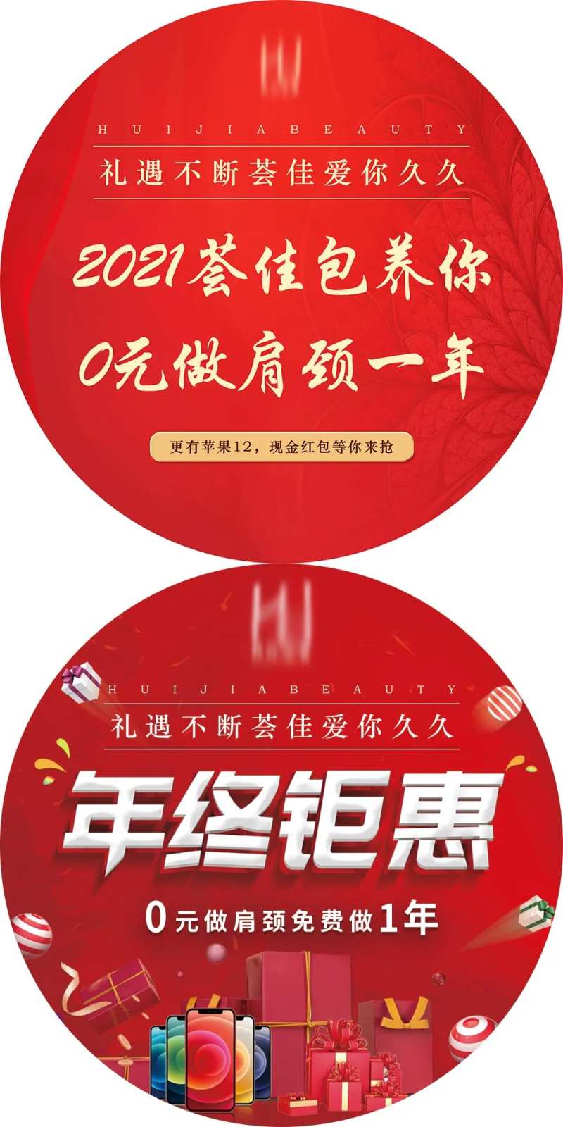 年终聚惠医疗整形美容宣传活动地贴-采灵感-cailinggan.com