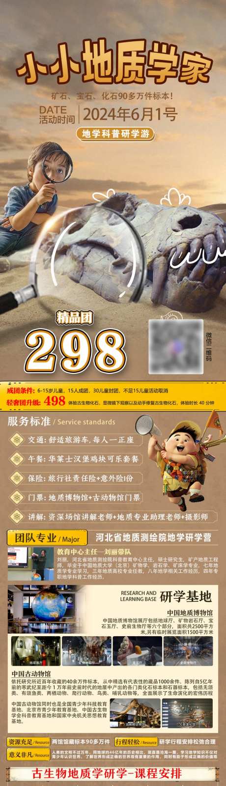 小小地质学家中国地质博物馆研学-采灵感-https://www.cailinggan.com/