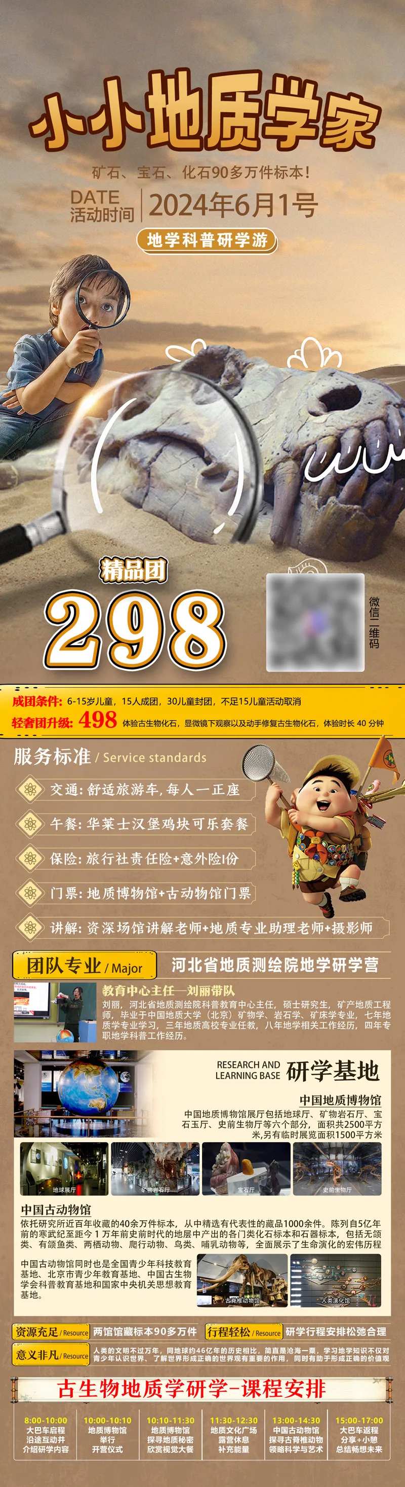 小小地质学家中国地质博物馆研学-采灵感-cailinggan.com