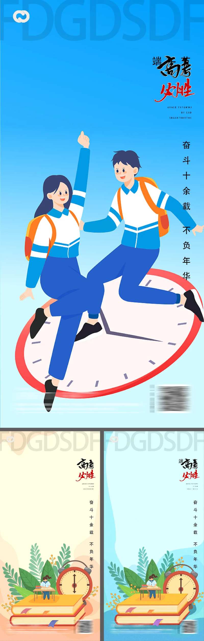 高考中考教师节读书日系列海报-采灵感-cailinggan.com