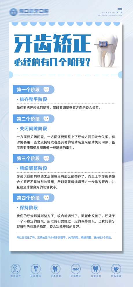 口腔牙齿科普简约海报-采灵感-https://www.cailinggan.com/