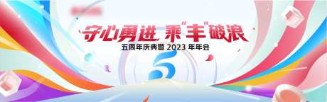 多彩年会背景板-采灵感-https://www.cailinggan.com/