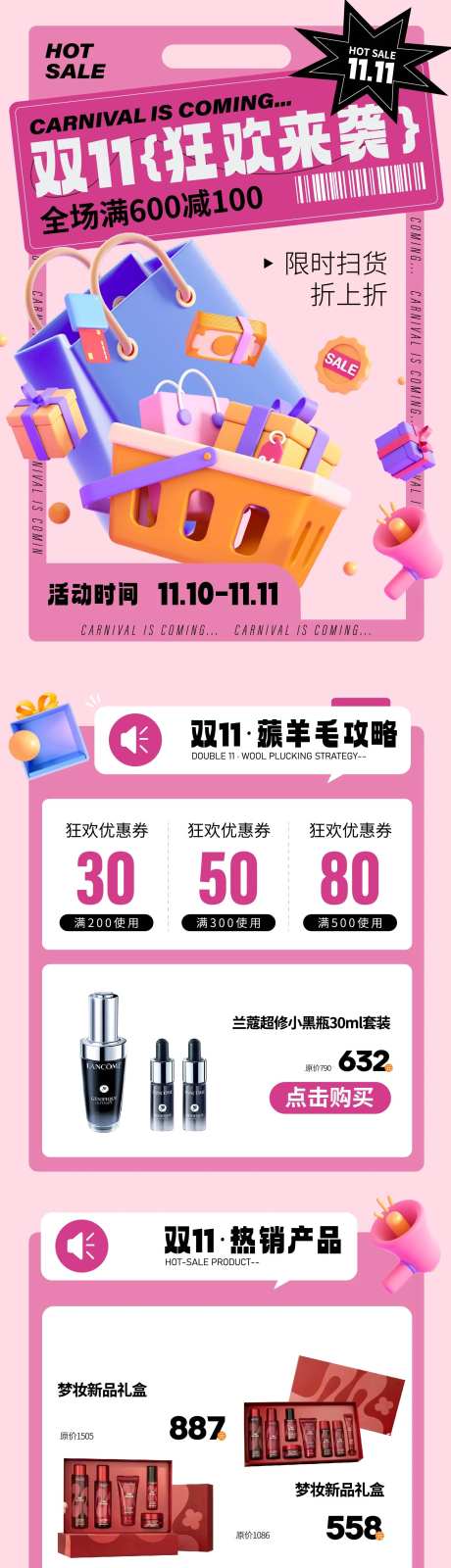 粉红色双十一狂欢-采灵感-https://www.cailinggan.com/