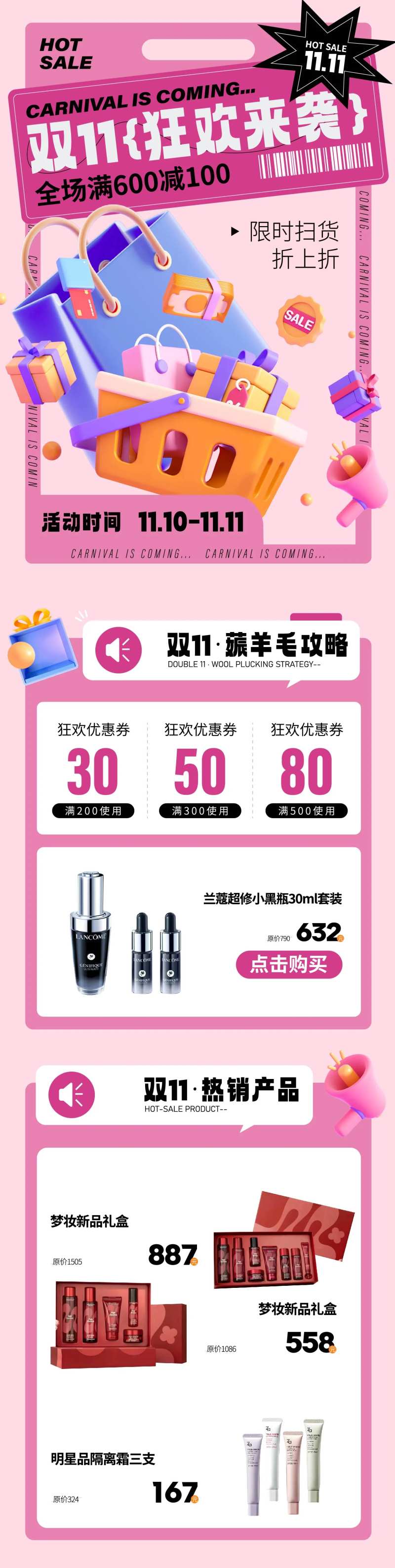 粉红色双十一狂欢-采灵感-cailinggan.com