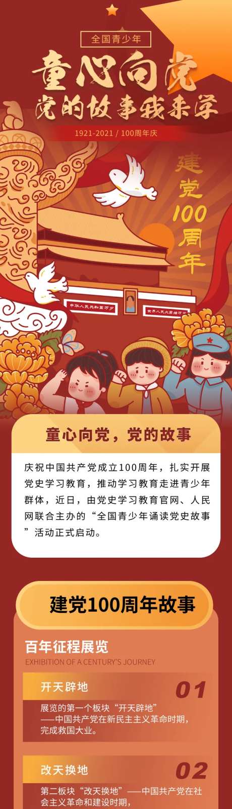 红色插画童心向党100周年庆专题设计-采灵感-https://www.cailinggan.com/