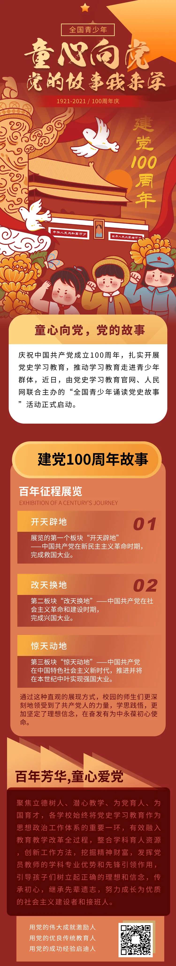 红色插画童心向党100周年庆专题设计-采灵感-cailinggan.com