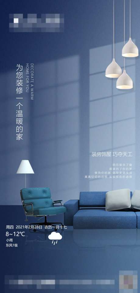 家居家装天气预报海报-采灵感-https://www.cailinggan.com/