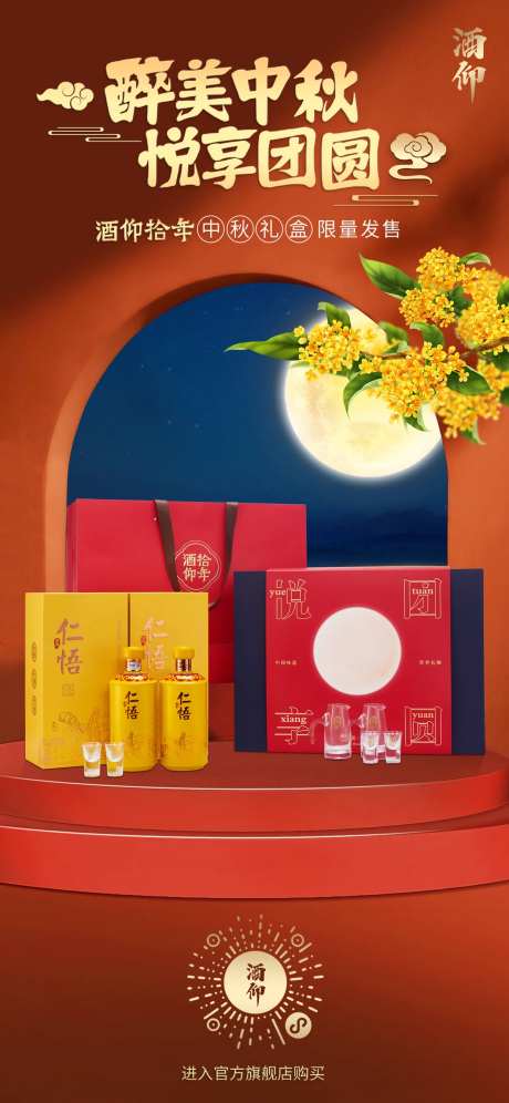 白酒场景中秋海报-采灵感-https://www.cailinggan.com/