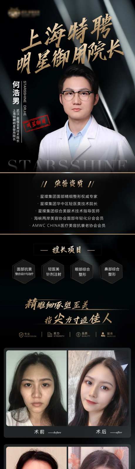 医美黑金整形专家介绍系列海报-采灵感-https://www.cailinggan.com/