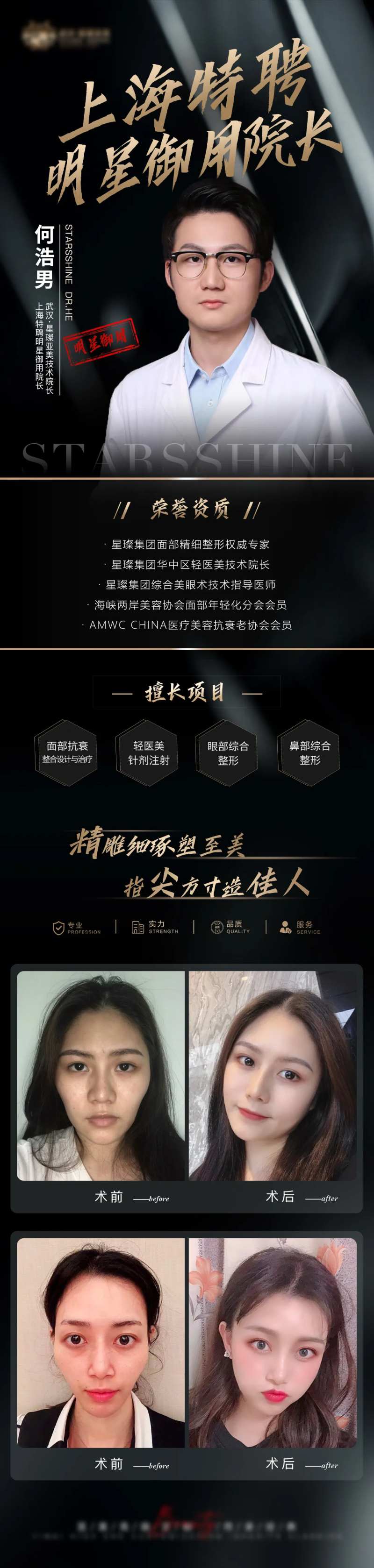 医美黑金整形专家介绍系列海报-采灵感-cailinggan.com
