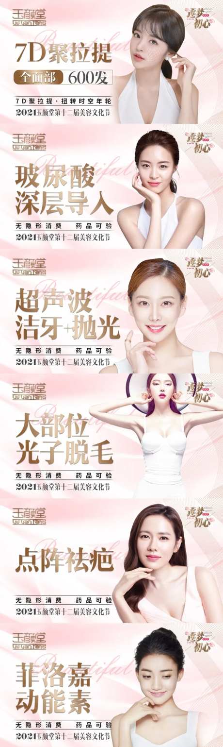 桃粉色医美电商banner-采灵感-https://www.cailinggan.com/