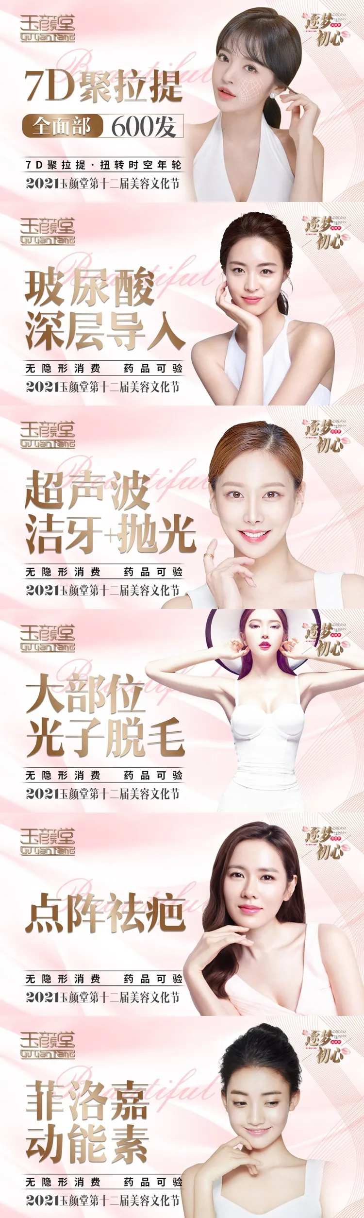 桃粉色医美电商banner-采灵感-cailinggan.com