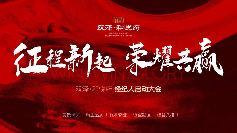 经纪人启动大会PPT封面-采灵感-cailinggan.com