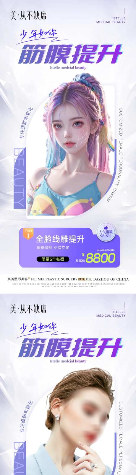 医美线雕提升海报-采灵感-https://www.cailinggan.com/