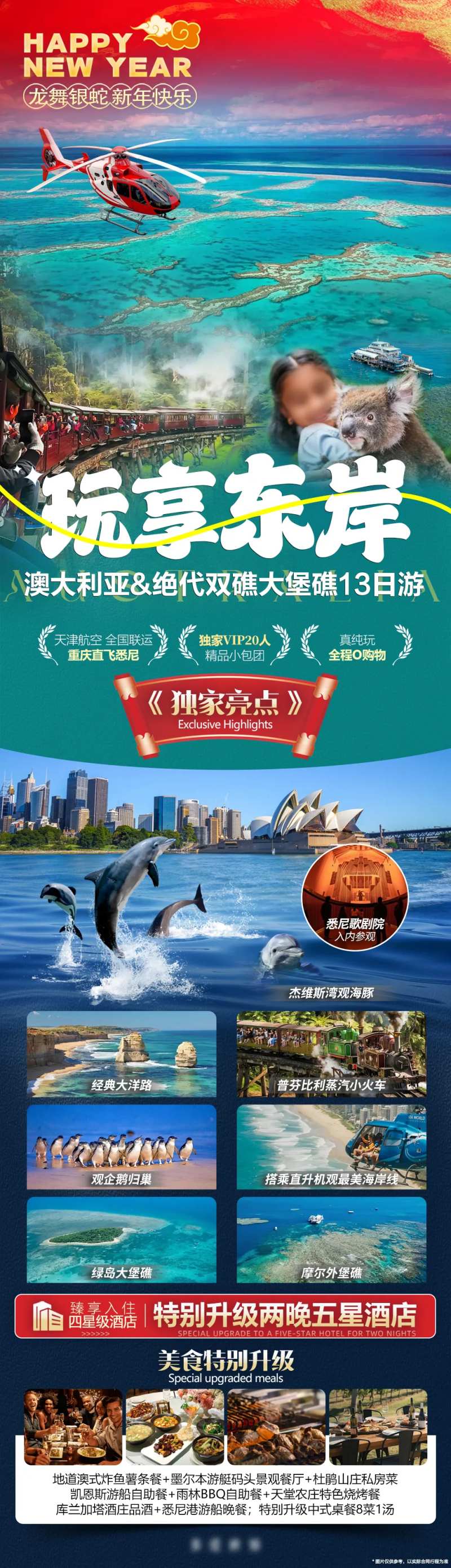 春节澳洲旅游-采灵感-cailinggan.com