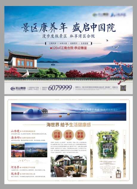 地产合院中式DM宣传单-采灵感-https://www.cailinggan.com/