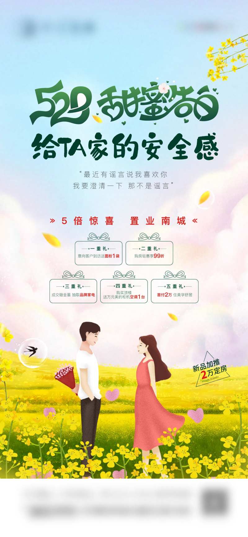 520情人节表白季-采灵感-cailinggan.com