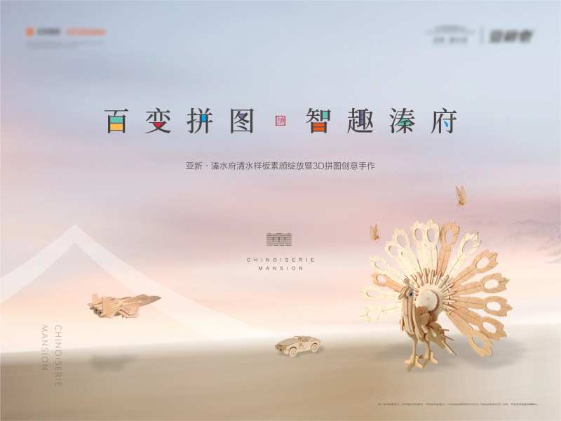 地产拼图活动主画面-采灵感-cailinggan.com