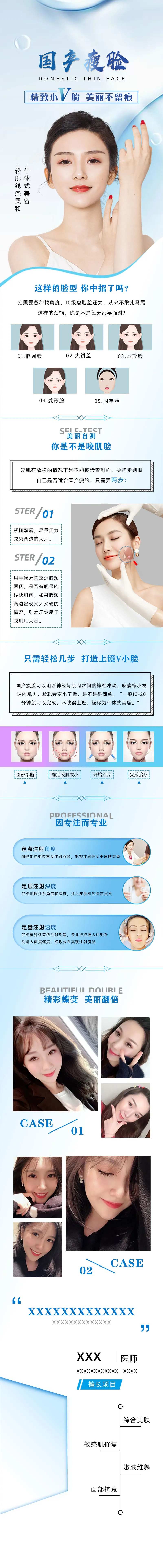 医美国产瘦脸详情页-采灵感-cailinggan.com