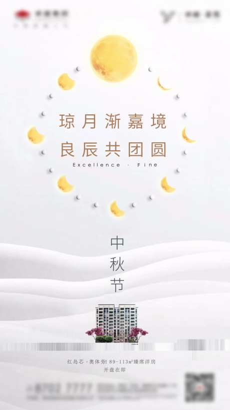 中秋团圆节气节日刷屏海报-采灵感-https://www.cailinggan.com/