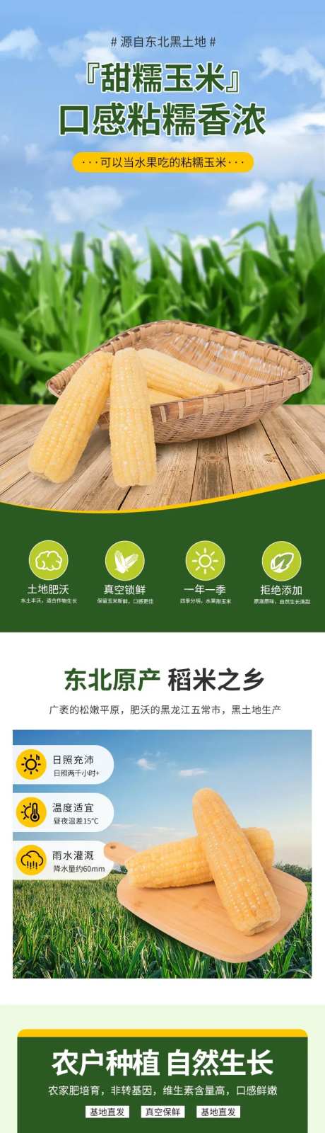 玉米绿色食品详情页-采灵感-https://www.cailinggan.com/