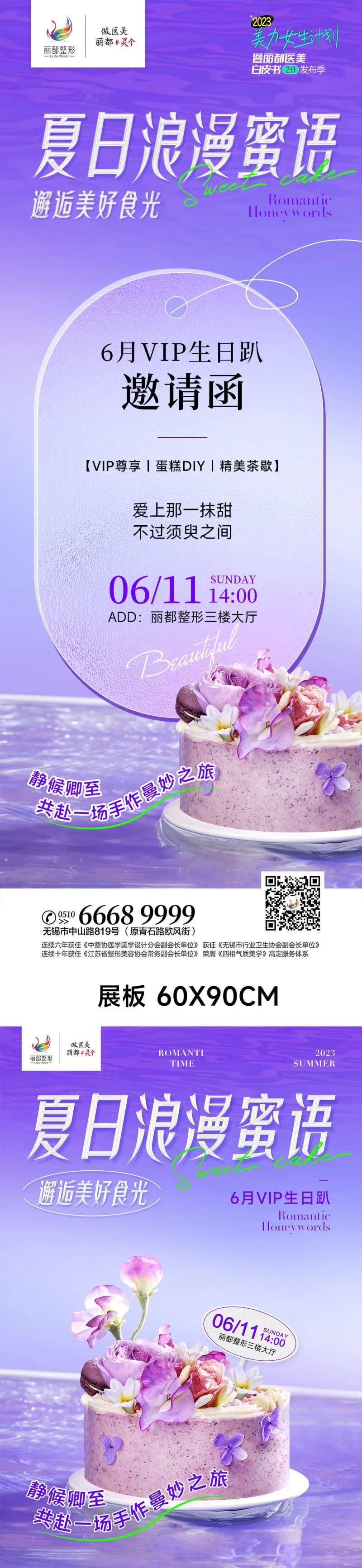 医美蛋糕DIY展板-采灵感-cailinggan.com