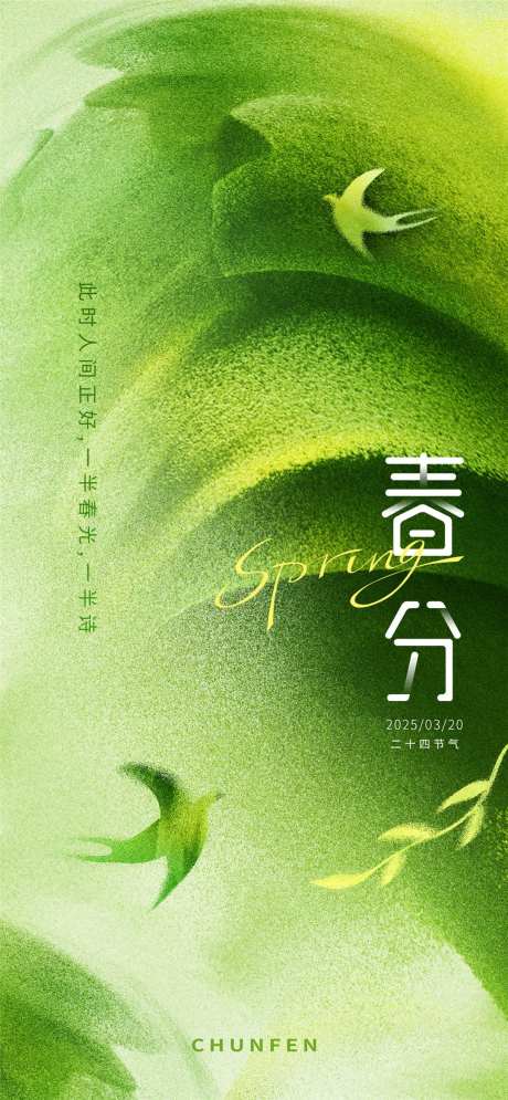 春分绿色春意海报-采灵感-https://www.cailinggan.com/