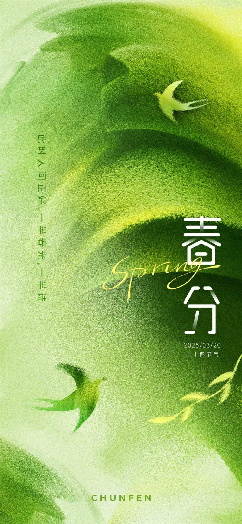 春分绿色春意海报-采灵感-cailinggan.com