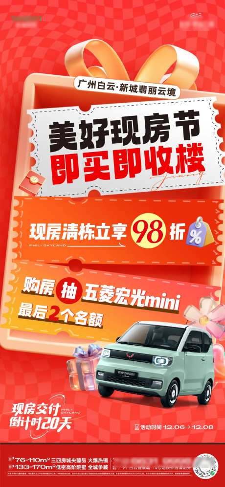 现房抽车促销宣传海报-采灵感-https://www.cailinggan.com/