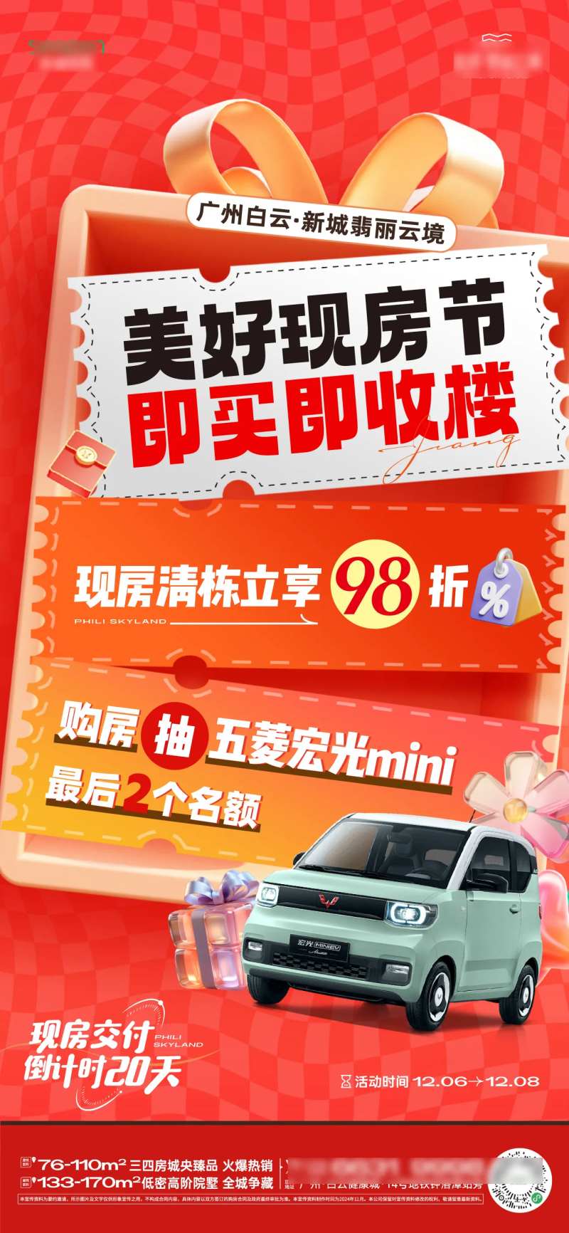 现房抽车促销宣传海报-采灵感-cailinggan.com