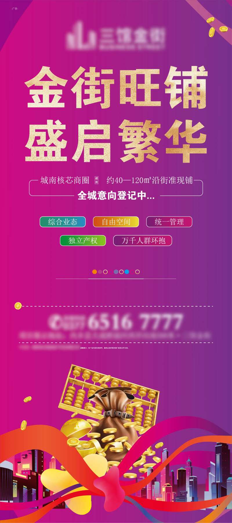 地产商铺价值点展架-采灵感-cailinggan.com