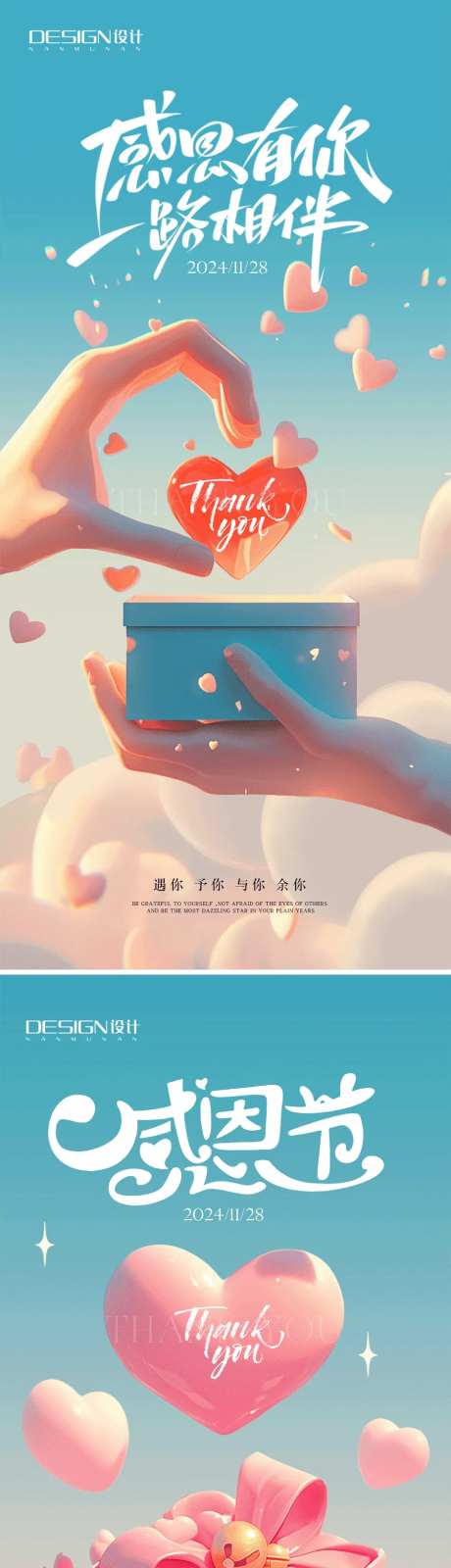 感恩节3D海报-采灵感-https://www.cailinggan.com/