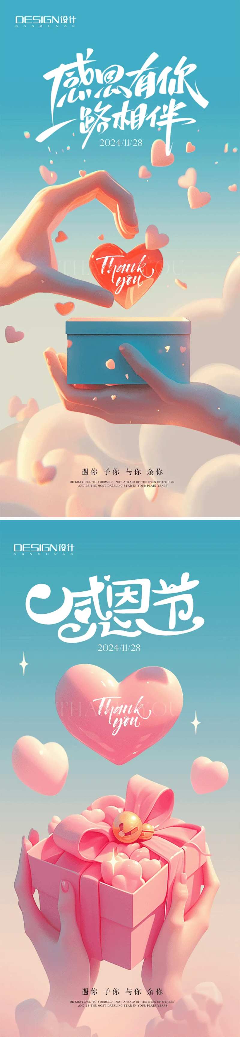 感恩节3D海报-采灵感-cailinggan.com