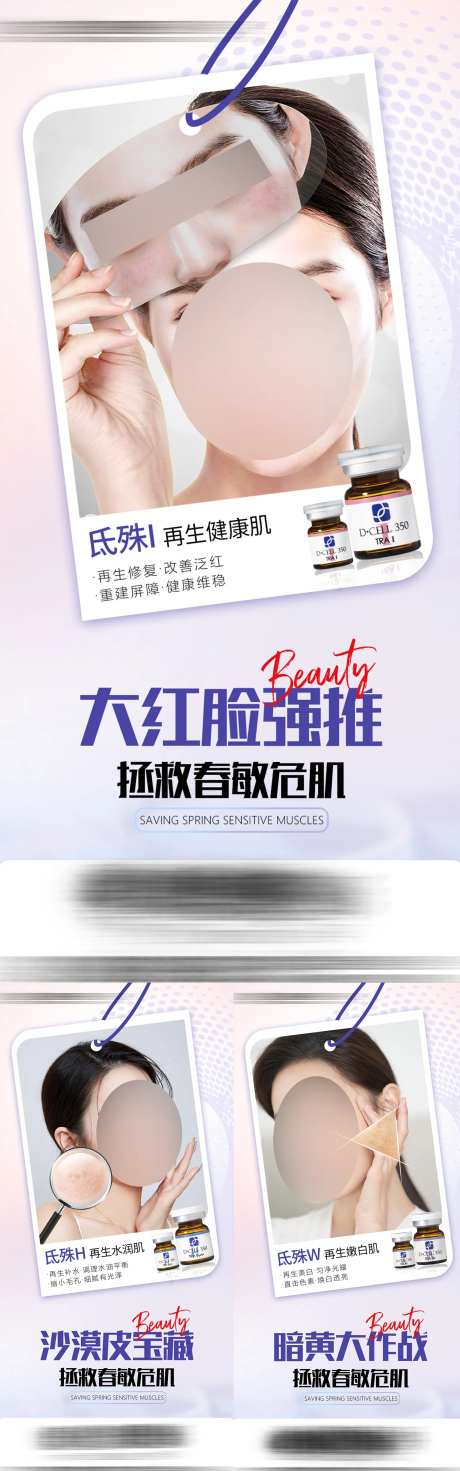 氐殊抗敏修复套图海报-采灵感-https://www.cailinggan.com/