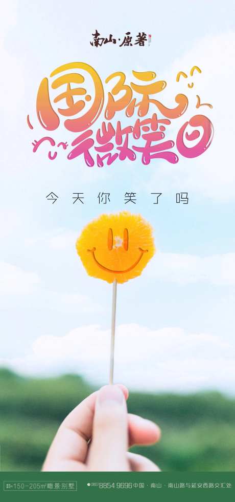 国际微笑日-采灵感-https://www.cailinggan.com/