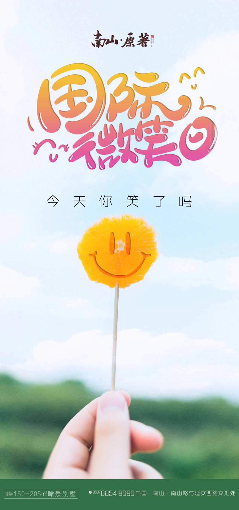 国际微笑日-采灵感-cailinggan.com