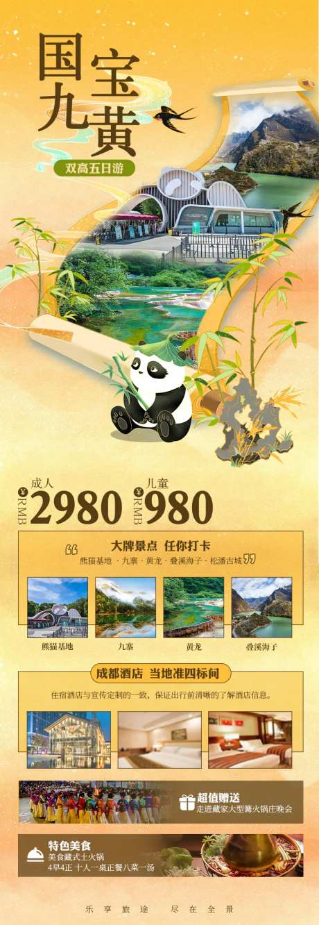 国宝九黄旅游钜惠海报长图-采灵感-https://www.cailinggan.com/