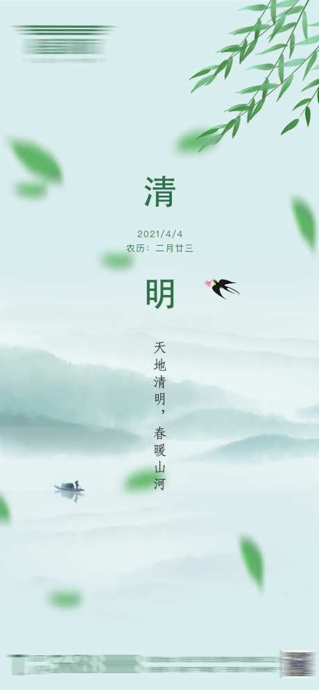 清明节微推-采灵感-https://www.cailinggan.com/