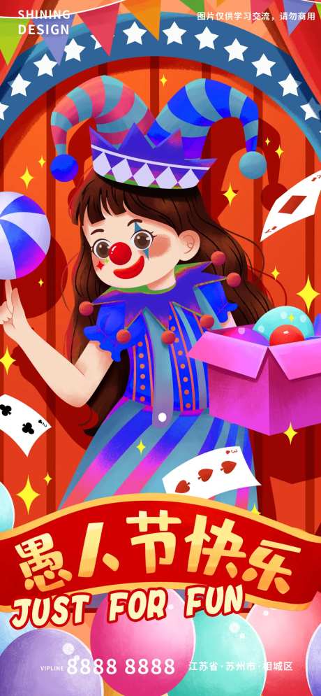 愚人节小丑舞台表演手绘插画海报-采灵感-https://www.cailinggan.com/