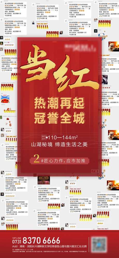 地产预热销售移动端海报-采灵感-https://www.cailinggan.com/