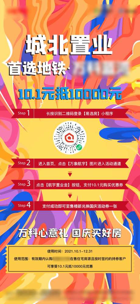 地产认筹抵扣海报展架-采灵感-https://www.cailinggan.com/