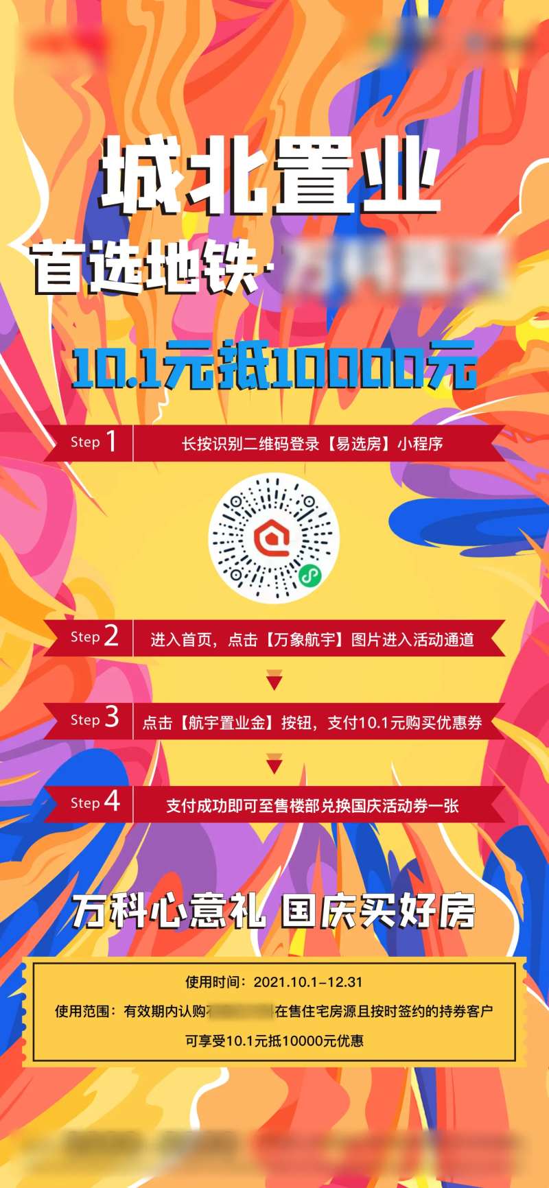 地产认筹抵扣海报展架-采灵感-cailinggan.com