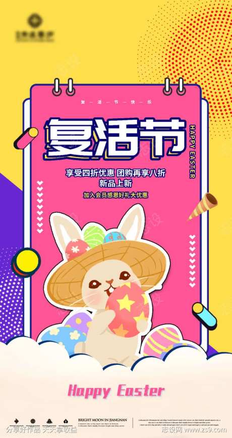 复活节彩蛋海报-采灵感-https://www.cailinggan.com/