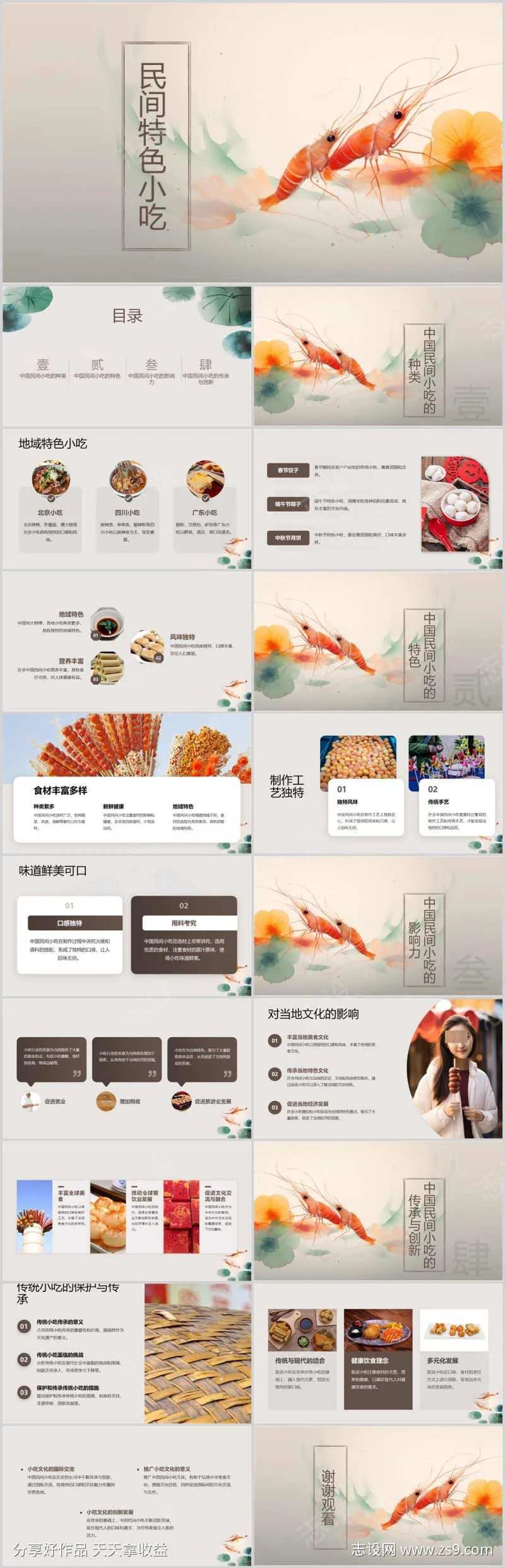 中国民间出名的小吃PPT-采灵感-cailinggan.com